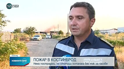 Избухна пожар в Костинброд