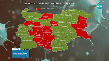 Област Пазарджик обявява грипна епидемия