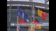 Бойко Борисов призова управляващите да се вслушат в критиките на Европарламента