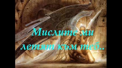 Obicham Te Sykrovishte!!!