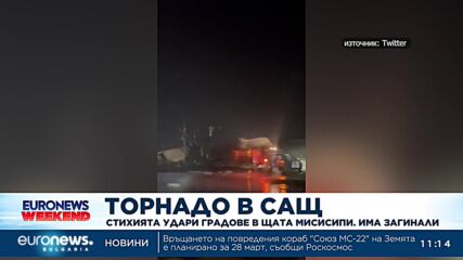 Опустошително торнадо взе жертви в САЩ