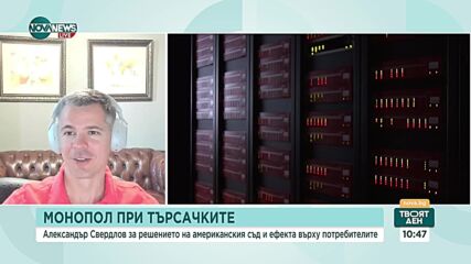 Как ще се отрази делото срещу монопола на Google на глобалния пазар