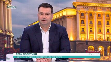 Калоян Паргов: На тези избори „Радев изяде БСП”