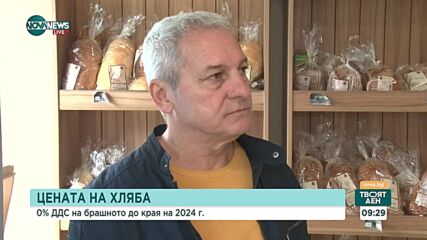 Ще поевтинее ли хлябът, щом надценката му няма да надскача 15%