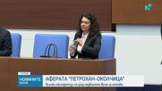 Бившият шеф на Института по криминалистика: До 23 март са извършени 52 експертизи по делото „Петрохан-Околчица“