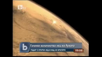 Радар откри лед на луната