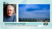 Екскурзоводи на прицел: Защо Министерството на туризма засилва контрола върху бранша?