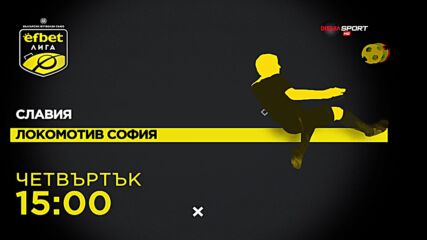 Славия - Локомотив София на 24 октомври, четвъртък от 15.00 ч. по DIEMA SPORT