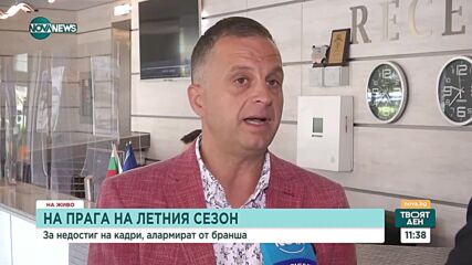​Недостиг на кадри за летния сезон по Черноморието