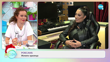 Роксана: Жената кралица - На кафе (22.12.2020)
