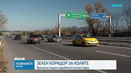Засилено полицейско присъствие на "Тракия" и "Струма" в края на почивните дни