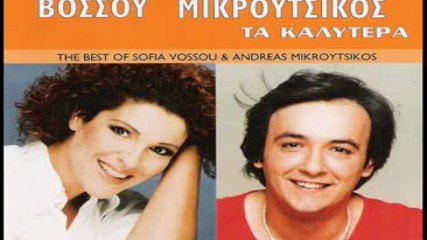 Andreas Mikroytsikos --se Xreiazomai 1987