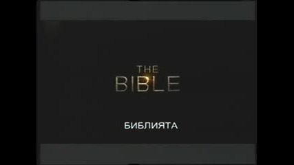 Библията - 3 - Надежда