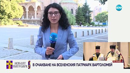 ЗА ПЪРВИ ПЪТ: Вартоломей пристигна у нас за избора на нов български патриарх