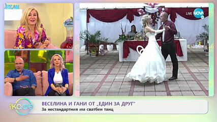 „На кафе” с Веселина и Гани от „Един за друг” (10.05.2022)