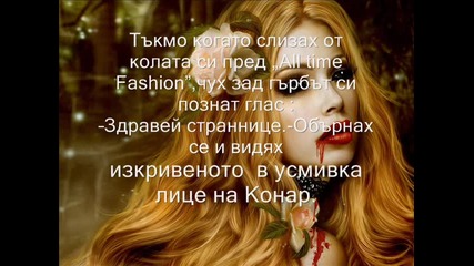 Кървава целувка 5 част