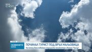 Хеликоптер „Кугър“ се включи в спасителна операция в Рила, пострадалата туристка почина