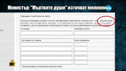 Министър Танев - Милиони чезнат в училищата с мъртви души - Господари на ефира (15.06.2015г.)