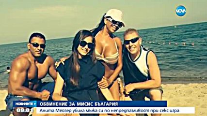 Прокуратурата иска постоянен арест за Анита Мейзер