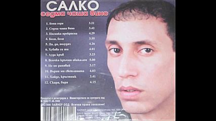 Salko - Sedma chasha vino (album 2000)