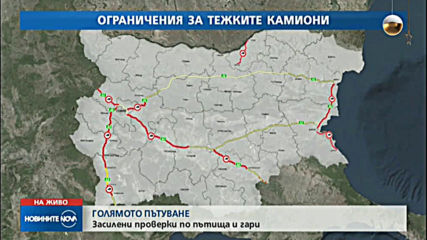 Между 250 000 и 300 000 автомобила на път за празниците