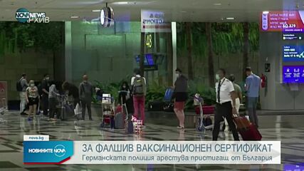 Новините на NOVA NEWS (03.11.2021 – 14:00)