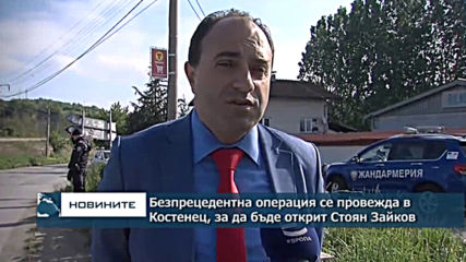 Осми ден издирват Стоян Зайков в Костенец, безпрецедентна акция в града