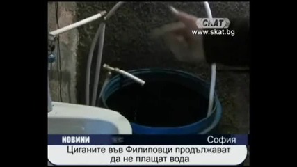 Циганите във Филиповци продължават да не плащат водата 