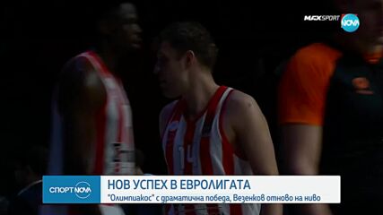 Добър мач на Везенков при драматична победа на Олимпиакос в Евролигата