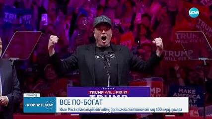 Първият човек в света с над 400 милиарда долара - Илон Мъск