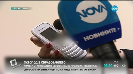 Хиляди левове откраднати от еврофондове чрез студентски стажове