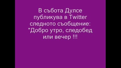 Дулсе Мария - информация