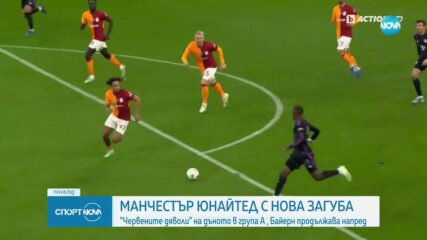Байерн Мюнхен постигна труден успех срещу Галатасарай