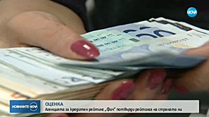 „Фич” потвърди кредитния рейтинг на България