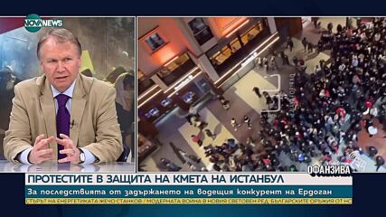 Мехмед Юмер: Ердоган не може да бъде победен с избори, затова хората излязоха на улицата