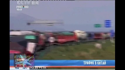 ! Блокирани магистрали в Китай, 30 август 2010, Pro Bg Новини 