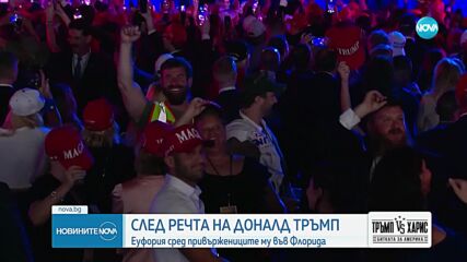 Тръмп се обяви за новия американски президент