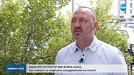 Може ли камерите в колите да спрат джигитите и агресивните шофьори?
