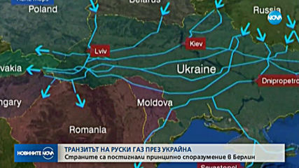 Русия, Украйна и ЕС достигнаха "принципна договорка" за газа