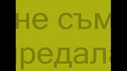 Емануела И Крум - Нищо Не Знаеш