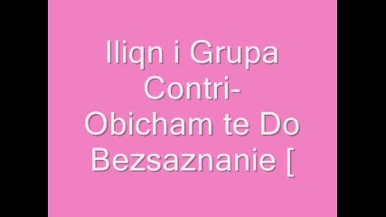 Iliqn i Grupa Countri - Obicham te do besaznanie 