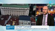 Повторното искане на правосъдния министър за отстраняване на Сарафов е постъпило в Прокурорската колегия