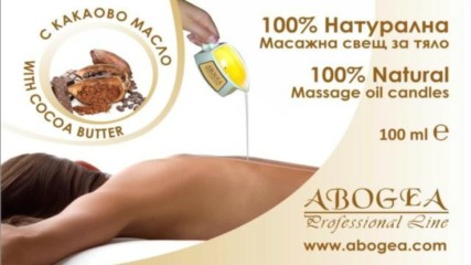 100% Натурална Масажна Свещ Abogea - 100 Natural massage candle Abogea