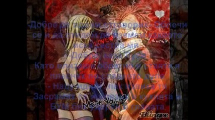 Рок и любов{fairy tail fic}20 последна част