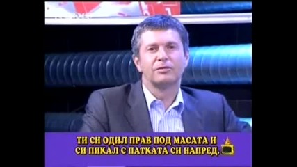 Смях - Зрители на телефон при Милен Цветков - Господари на