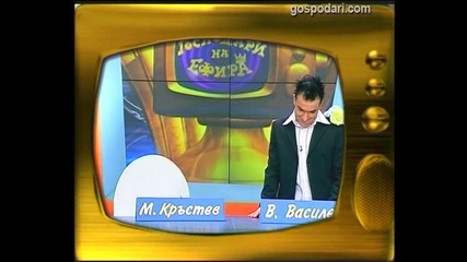Малин Кръстев и Васил Василев - Зуека