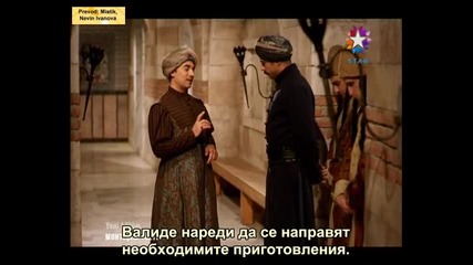 Великолепният век еп. 49 - 4/5