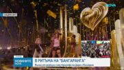Българският шоубизнес с емоционални послания за победата на DARA