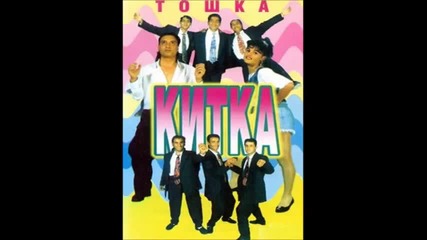 орк.китка - Мангава тут 1994