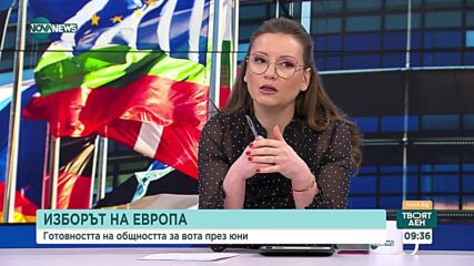 Теодор Стойчев: Европейските избори ще предопределят накъде ще се придвижи ЕС